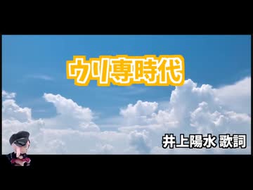 【AIきりたん】ウリ専時代