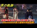界の軌跡　Intermission第三領域の同時攻略　狭間の聖域を見て回る（釣り場について）　＃１９８　【-Farewell, O Zemuria-】