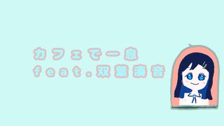 だまされごっこ 港雄一と浦野あすか - ニコニコ動画