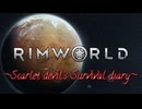 【Rim world】紅魔館遭難記~Scarlet devil's Survival diary~17~(完)