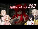 【SkyrimSE】小さい赤龍娘と10人の仲間たちのパワープレイ！ part63『試験はつらいよ』【春日部つむぎ実況プレイ】