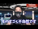 兵庫県知事選　　途中経過を全く報道しなかったテレビが不自然過ぎる