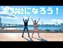 【桜久×賞味もぃ】主人公になろう！ 踊ってみた【空色ユーティリティ OP】