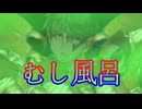 《実況》　うたわれるもの　ロストフラグ　秘桃郷の地獄巡り　Part3