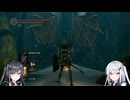 【DARK SOULS REMASTERED】元初見ハンターの狩猟記録30と15【CoeFont実況】