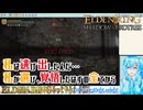 【実況】ELDEN RINGもっとやる！【232-DLC編】