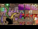 【BpB】鎌毒蛇にスパイスを～クトゥルフ様にお任せ～【実況プレイ】#84