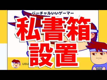 バーチャルいいゲーマーにモノを送れるようになりました編。【バーチャルいいゲーマー佳作選】