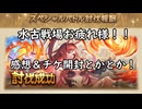 【グラブル】1月水古戦場お疲れ様！感想とかチケ開封とかとか！【琴葉茜】