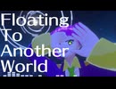 【オリジナル曲】Floating to another world【インストゥルメンタル】