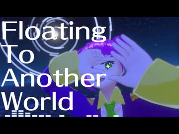 【オリジナル曲】Floating to another world【インストゥルメンタル】