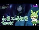 （ずんだもん実況）FF7R-INT Part8/兵器工場視察なのだ（初見実況）