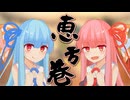2025年の恵方は西南西のやや西