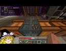 【Minecraft】ゆっくり幻想宇宙紀行 part30【ゆっくり実況】