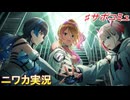 【獲るよ！】ニワカＰが和泉愛依のサポコミュを読む【シャニマス実況】