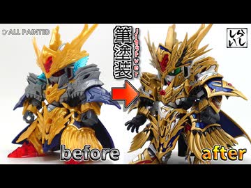 【ガンプラ筆塗り】ノーカットver：塗装難易度が高いアーサーガンダムの上半身を筆塗りで綺麗に塗装してみた！【SDガンダム】