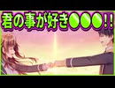 【創作彼女の恋愛公式】49　同時に気持ちを叫ぶ形式でお互いの本音を聞いて泣きそうになった