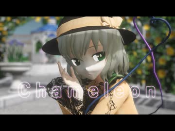 カメレオン　こいし【東方MMD】