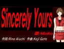 【MEIKO】Ｓｉｎｃｅｒｅｌｙ Ｙｏｕｒｓ【カバー曲】