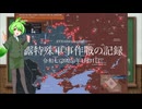[讀み上げ] ウクライナに於けるロシア「特殊軍事作戰」の状況 (令和7 (2025)年1月31日)