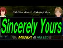 【Masayo＆Masao】Ｓｉｎｃｅｒｅｌｙ Ｙｏｕｒｓ【カバー曲】
