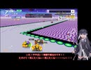 いまさらF-ZERO９９をやるミリアル　その４８