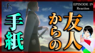 チ。 ―地球の運動について― 19話 リアクション｜Orb: On the Movements of the Earth Episode 19 Reaction｜アニメ同時視聴