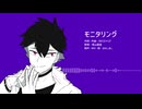【VOICEVOX ハミング(Song)カバー】モニタリング/青山龍星