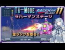 【ロックマン-11】TA-Modeでラバーマンをバルーンブラスト！金ランクだ！【琴葉葵/ソフトウェアトーク実況】