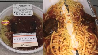 ローソンのミートボールトマトスパゲティを食べました。 #ローソン　#ミートボール　#トマトスパゲティ