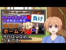 PIKARIリーグ　3rdシーズン　今日のホームラン　第141試合