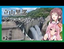 【追憶】立山黒部アルペンルートの旅　#2【黒部ダム～大観峰】
