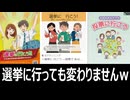 「選挙に行くべき」と言う風潮が嫌い