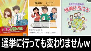 「選挙に行くべき」と言う風潮が嫌い