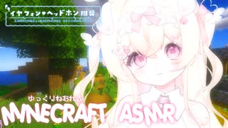 【囁き実況／Minecraft】音で癒やされるMinecraft□拠点を作る
