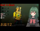 【Back 4 Blood】♯おまけ2　爆誕！！味方も回復できる最強バット女子【茶乃 小涼】