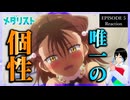 メダリスト 5話 リアクション｜Medalist Episode 5 Reaction｜アニメ同時視聴