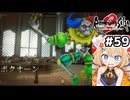 [ロマサガ2R] vsボクオーン　三度目の正直！ガンメタして封殺する！！ #59 [ずんだもん実況]