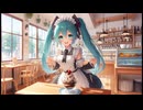 他言無用レストラン.sunoAI feat. 初音ミク