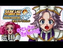 【スパロボOGs】スーパーロボット大戦OGを実況プレイするわよ　第10話【ORIGINAL GENERATION】