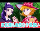 反抗期も当然な子供扱い、魔法つかいプリキュア mirai days第４話感想ボイスロイド解説