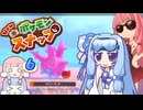 ジト目な葵のNewポケモンスナップｴｲﾔｯ！ Part6【A.I.VOICE実況】
