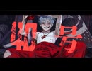偽物人間40号歌ってみた 病月幸無