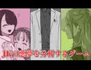 個性と謝罪と願望【JKの悪夢を分析するゲーム】#5