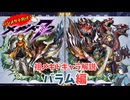 【メギド72】ハジメタテ向けメギド紹介 祖51 バラム【メギドの日カウントダウン2024並走企画 初心者向け解説】