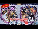 【メギド72】ハジメタテ向けメギド紹介 真36 メフィスト【7.2周年勝手にカウントダウン】