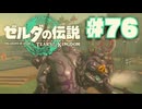 【ぽつぽつ実況 #76】魔物人形【ティアーズオブザキングダム】