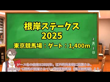 競馬予想家：タカハシアマトの競馬予想～2025根岸ステークス～