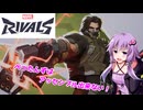 【Marvel Rivals】ぺったんずはアッセンブル出来ない！【VOICEROID実況】