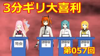 【ソフトウェアトーク劇場】3分ギリ大喜利：057回